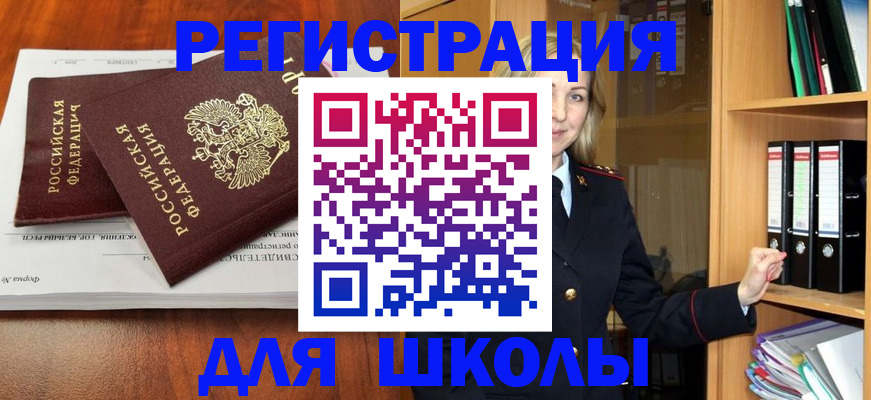 прописка для работы в Нариманове