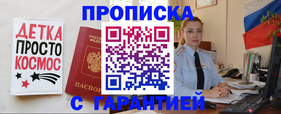 прописка от собственника в Нариманове