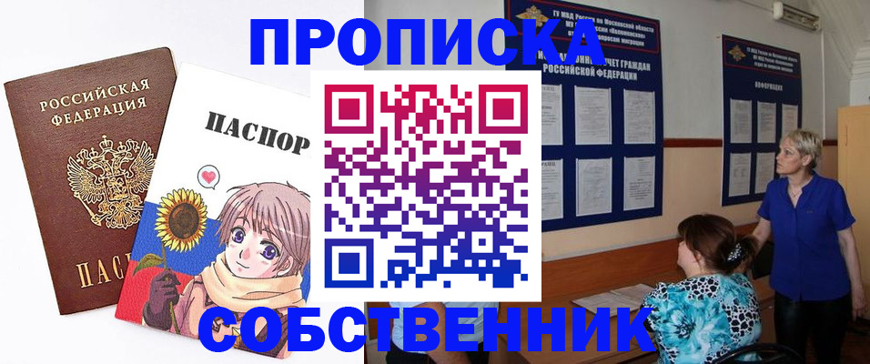 прописка регистрация в Нариманове