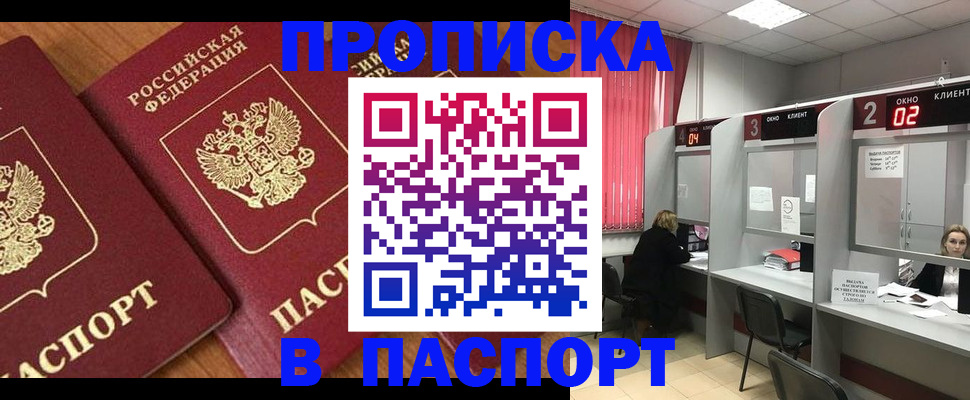 где прописаться в Нариманове