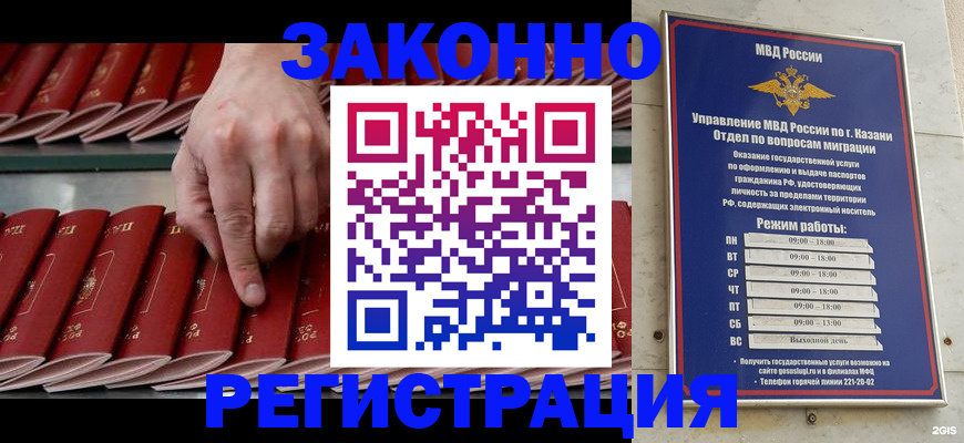 временная регистрация 2025 в Нариманове