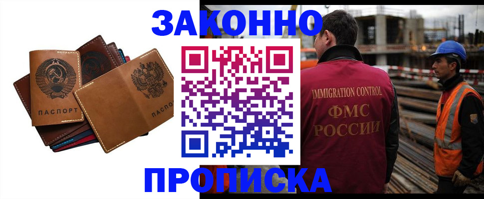прописка в Нариманове