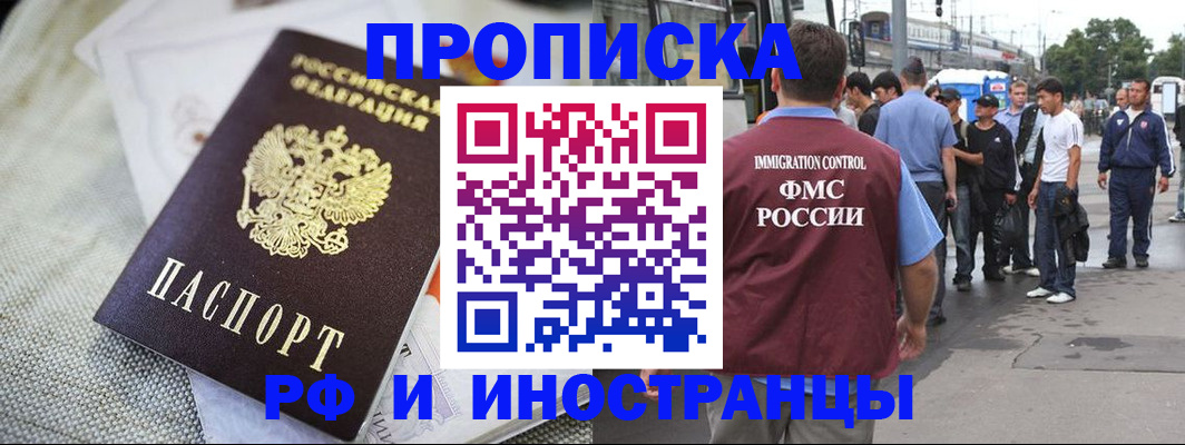 прописка для школы в Нариманове
