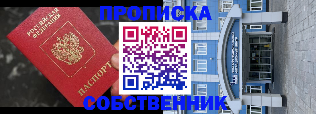 прописка регистрация в Нариманове